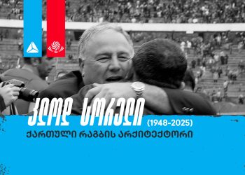 ქართული რაგბის არქიტექტორი