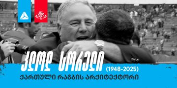 ქართული რაგბის არქიტექტორი
