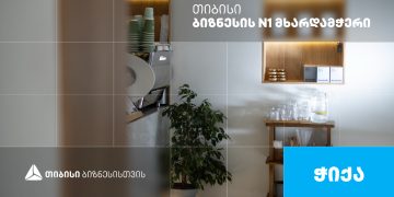 „ჭიქა“ — კაფე საკუთარი წარმოების ყავითა და საკონდიტრო ნაწარმით, რომელიც თიბისი ბიზნესის მხარდაჭერით განვითარდა