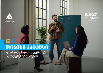 თიბისი კამპუსის განათლების პროგრამები იწყება