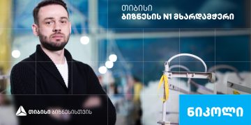 „ნიკოლი“ – საბავშვო ტანსაცმლისა და ფეხსაცმლის ქართული ბრენდი, რომელიც თიბისი ბიზნესის მხარდაჭერით განვითარდა