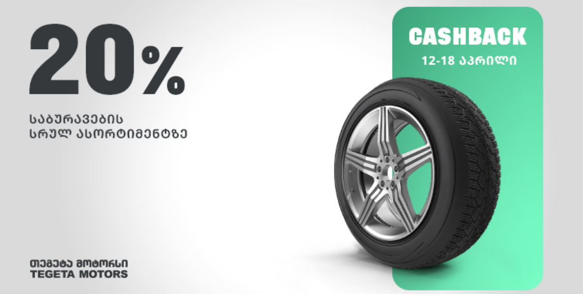 „მოემზადე“ – სააღდგომო შეთავაზებები „თეგეტა მოტორსისგან“