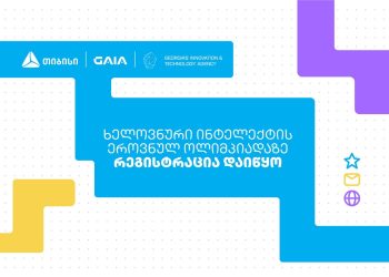 თიბისი საქართველოს ხელოვნური ინტელექტის ეროვნული ოლიმპიადის მხარდამჭერია