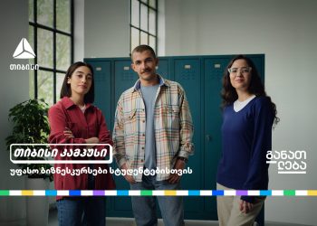 თიბისი კამპუსი: განათლების უფასო პროგრამა სტუდენტებისთვის