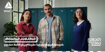 თიბისი კამპუსი: განათლების უფასო პროგრამა სტუდენტებისთვის