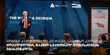 თიბისი კაპიტალმა და ამერიკის სავაჭრო პალატამ მაკრო-სექტორულ ღონისძიებას უმასპინძლეს
