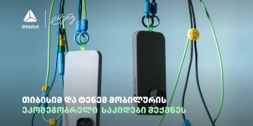 თიბისის მობაილბანკის კიდევ ერთი ეკომეგობრული კამპანია