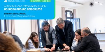 თიბისის ESG აკადემია, ბიზნესების წარმომადგენლებისთვის ტრენინგს -„ბიზნესის გზა მდგრადობისკენ – შექმენი მწვანე მომავალი“  ჩაატარებს