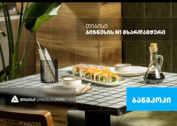 „ბანგკოკი” – აზიური რესტორანი, რომელიც თიბისი ბიზნესის მხარდაჭერით განვითარდა