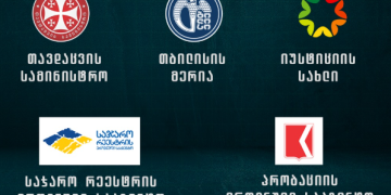 ათობით საჯარო სტრუქტურიდან პოლიტიკური ნიშნით 700-მდე თანამშრომელი გაათავისუფლეს – TI