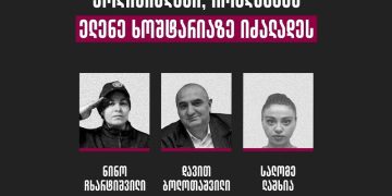 პოლიციელები, რომლებმაც, ელენე ხოშტარიაზე იძალადეს – NGO-ები
