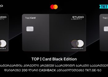 ახალი ეტაპი პრემიუმ საბანკო მომსახურებაში | პირველად საქართველოში, Mastercard და სტუდიო ლიბერთი Black Edition ბარათს წარადგენენ