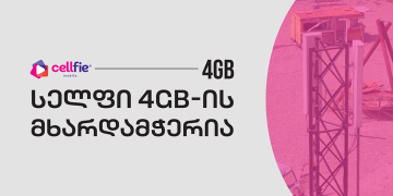 სელფი მობაილი 4GB ფესტივალის სპონსორია