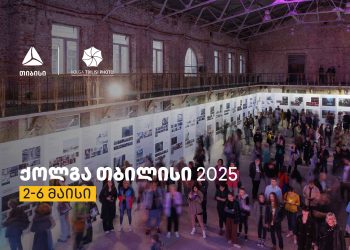 თიბისის მხარდაჭერით „ქოლგა თბილისი ფოტო“ იწყება