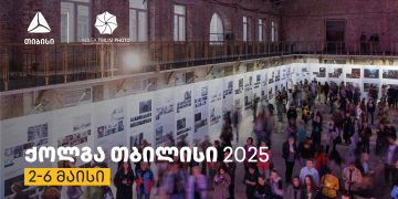 თიბისის მხარდაჭერით „ქოლგა თბილისი ფოტო“ იწყება