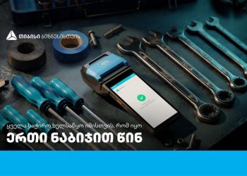 ერთი ნაბიჯით წინ – თიბისი ბიზნესი თვითდასაქმებულების მხარდასაჭერად