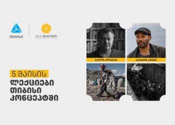 ბაირონ სმიტის და ჯაილზ კლარკის შეხვედრები თიბისი კონცეპტში