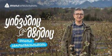 თიბისი აგრობიზნესისთვის – აჭარული  ლურჯი მოცვის მოგზაურობა დასავლურ ბაზრებზე