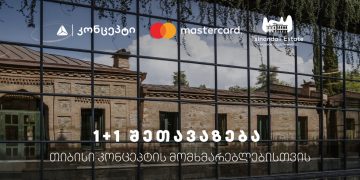 თიბისი კონცეპტის 1+1 შეთავაზება წინანდლის მამულში