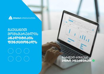 თიბისის გადახდების მართვის ციფრულ სივრცეს მომხმარებლის ანალიტიკის ფუნქციონალი დაემატა