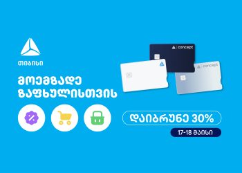 მოემზადე ზაფხულისთვის – თიბისის საზაფხულო შეთავაზებები იწყება