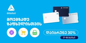 მოემზადე ზაფხულისთვის – თიბისის საზაფხულო შეთავაზებები იწყება