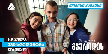 თიბისი კამპუსში სწავლა 330 სტუდენტმა დაიწყო