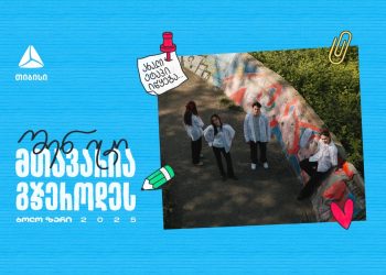 შენ იცი, მთავარია გჯეროდეს – თიბისის გზავნილი ახალ თაობას