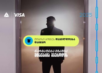 წარმატება გზაშია – მთავარია გჯეროდეს თიბისი ბიზნესდაჯილდოება 2025 იწყება