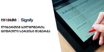 ლიბერთიმ, ‘Signify’-სთან ერთად ხელმოწერის გაციფრულების სერვისი დანერგა