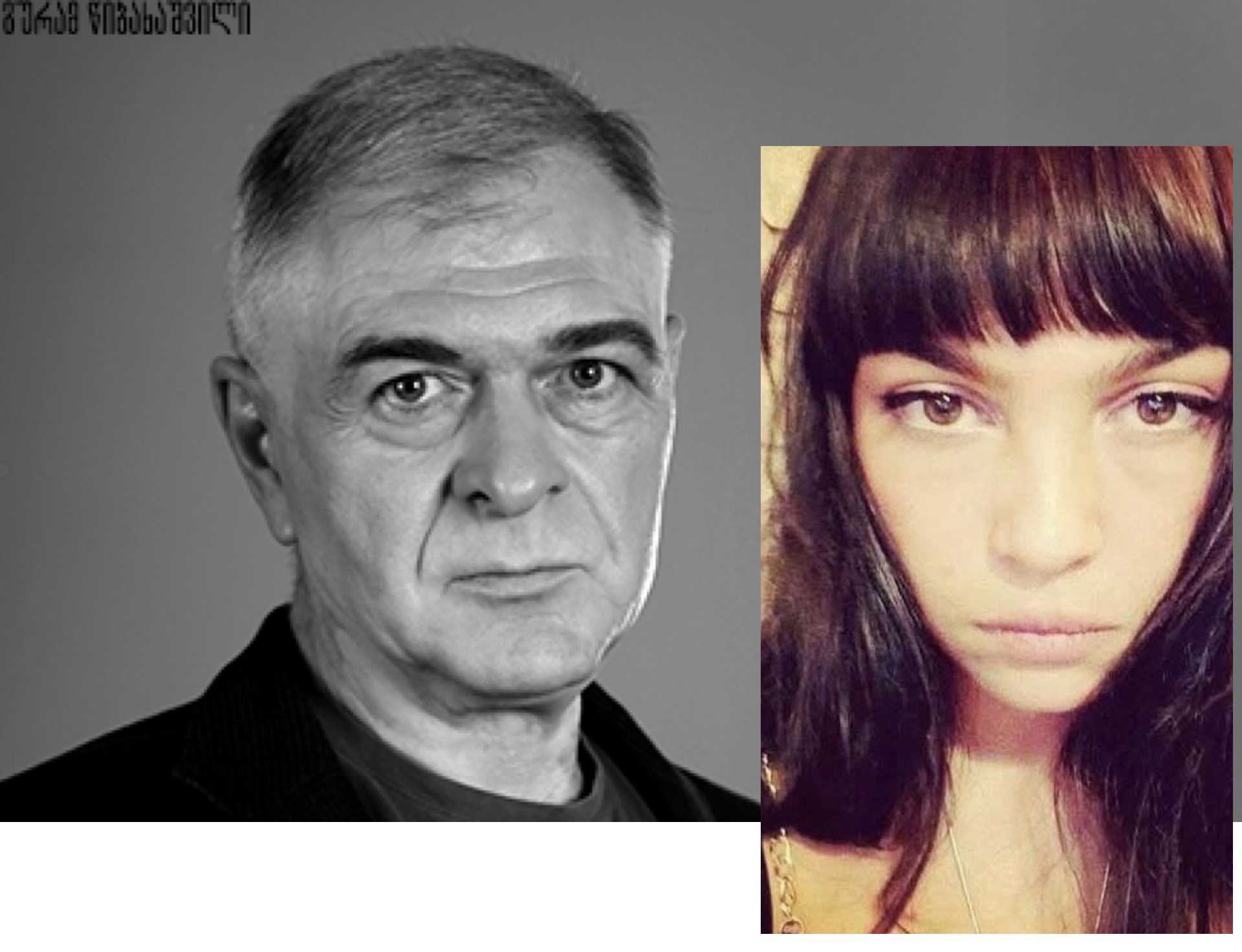 ,, ვინც თქვენი ქმრების და ნაშების ბინძურ საქმეებში ხართ გარეულები და ეხლა ბევრს ლაპარაკობთ იცოდეთ, რო ისტორია ყოველთვის მეორდება” – გია ბურჯანაძის შვილი