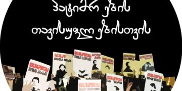 სინდისის პატიმრებისა და მათი მშობლების განცხადება