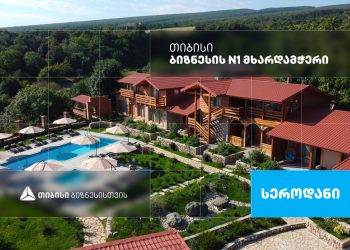 სასტუმრო “სეროდანი” თელავში, რომელიც თიბისი ბიზნესის მხარდაჭერით განვითარდა