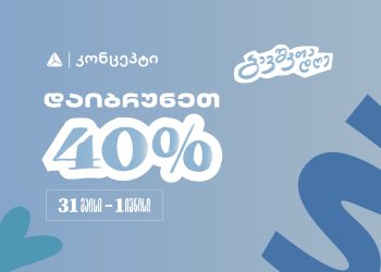 დაგეგმე ბავშვთა საერთაშორისო დღის აქტივობები თიბისი კონცეპტთან ერთად