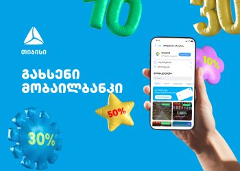 ახალი კამპანია თიბისის მობაილბანკში – გახსენი საუკეთესო შეთავაზებები