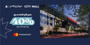 1 ივნისს სითი მოლში თიბისი კონცეპტის და Mastercard-ის შეთავაზებები დაგხვდებათ