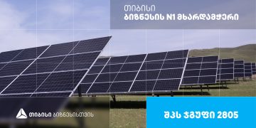 მზის ენერგია გონივრული მომავლისთვის — შპს ჯგუფი 2805, რომელიც თიბისი ბიზნესის მხარდაჭერით განვითარდა