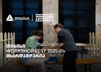 თიბისის მხარდაჭერით ვორქშოფ ფესტივალი გაიმართება