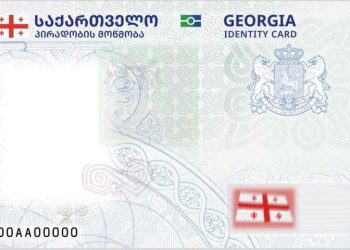 4 ივნისიდან პირადობის მოწმობები იცვლება – სავალდებულოა თუ არა ძველი მოწმობის ახლით ჩანაცვლება