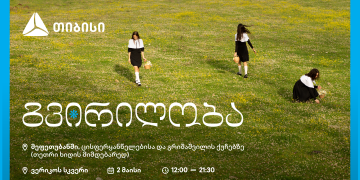 ქუთაისქალაქობა 2025 – წელს, დღესასწაულს თიბისიც უერთდება