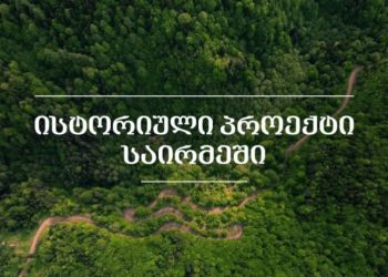 რა აქტივობები განხორციელდა „საირმეს რეკრეაციულ ფერმაში“ 6 თვის განმავლობაში