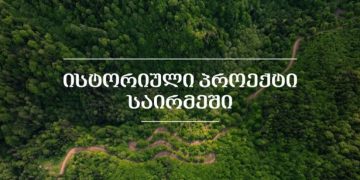 რა აქტივობები განხორციელდა „საირმეს რეკრეაციულ ფერმაში“ 6 თვის განმავლობაში