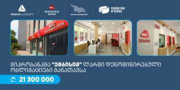 მიკრობანკმა “ემბისიმ”, თიბისი კაპიტალის ხელშეწყობით, სააგენტოს „აწარმოე საქართველოში“ კაპიტალის ბაზრის მხარდაჭერის პროგრამის ფარგლებში, 21.3 მლნ ლარის ობლიგაციები განათავსა