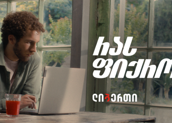„რას ფიქრობ?” — ლიბერთიმ, სამომხმარებლო სესხების საზაფხულო შეთავაზება დაიწყო