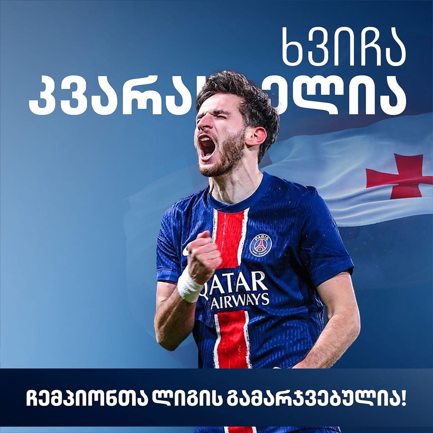 ბიძინა ივანიშვილი ხვიჩა კვარაცხელიას გამარჯვებას ულოცავს