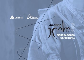 პრემია „ელისოს“ ნომინანტები ცნობილია