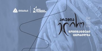 პრემია „ელისოს“ ნომინანტები ცნობილია