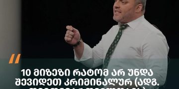 ,,10 მიზეზი რატომ არ უნდა შევიდეთ კრიმინალურ (ადგ. თვითმმართველობის) არჩევნებში – ავთო თევზაძე