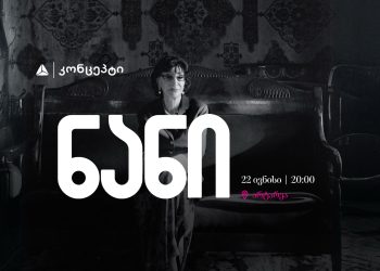 ნანი ბრეგვაძის კონცერტი – თიბისი