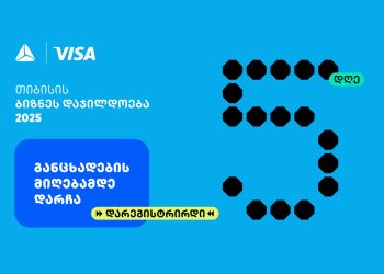 თიბისის ბიზნესდაჯილდოება 2025-ზე რეგისტრაციის დასრულებამდე 5 დღე რჩება